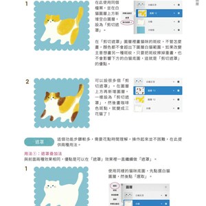 Peut inclure: Une page p&eacute;dagogique pr&eacute;sentant des tutoriels d'illustration num&eacute;rique avec des guides &eacute;tape par &eacute;tape. Elle affiche un graphique de chat blanc, des captures d'&eacute;cran de panneaux de calques avec du texte chinois et des sections num&eacute;rot&eacute;es.