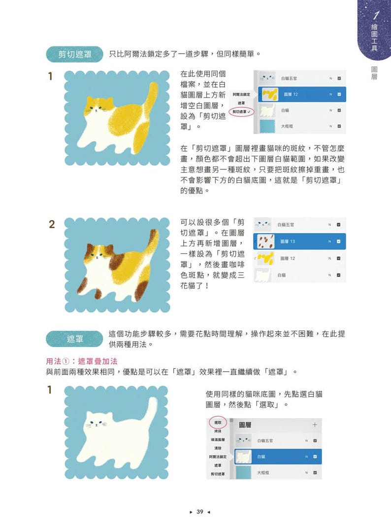 Peut inclure: Une page p&eacute;dagogique pr&eacute;sentant des tutoriels d'illustration num&eacute;rique avec des guides &eacute;tape par &eacute;tape. Elle affiche un graphique de chat blanc, des captures d'&eacute;cran de panneaux de calques avec du texte chinois et des sections num&eacute;rot&eacute;es.