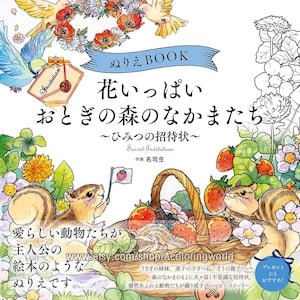 Könnte beinhalten: Ein Malbuchcover mit einer fantasievollen Illustration einer Waldszene mit Tieren, Blumen und einem Korb Erdbeeren. Der Titel des Buches lautet "Flowerful Forest Friends: A Secret Invitation" auf Japanisch.