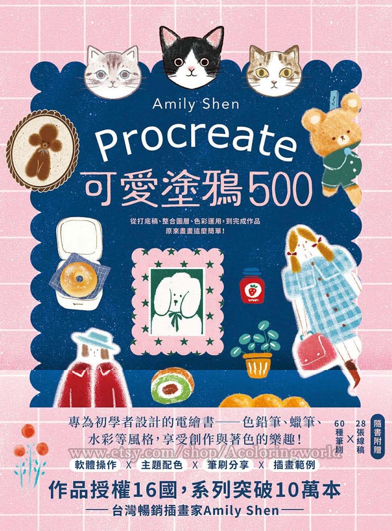 Peut inclure: Une couverture de livre intitul&eacute;e Procreate avec des illustrations de chats, un ours, une personne, un bagel et un chien. Le fond bleu pr&eacute;sente des lignes de grille roses et du texte en chinois. La couverture affiche divers &eacute;l&eacute;ments artistiques.