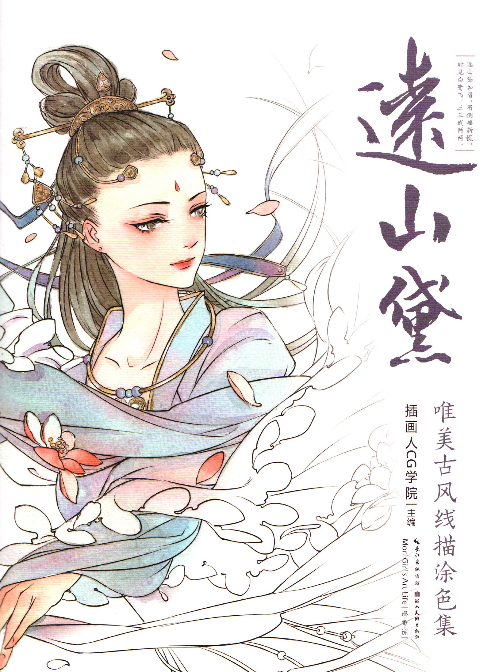 NEW/ Colouring Book for Adults Chinese Portrait Coloring - Etsy