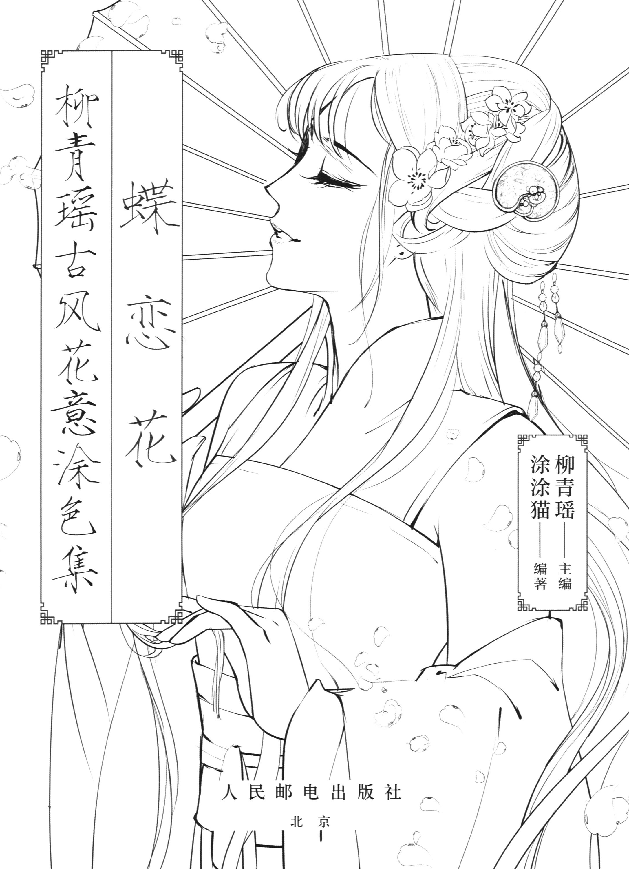 COLORING / Colouring Book for Adults Chinese Portrait Coloring Book for ...