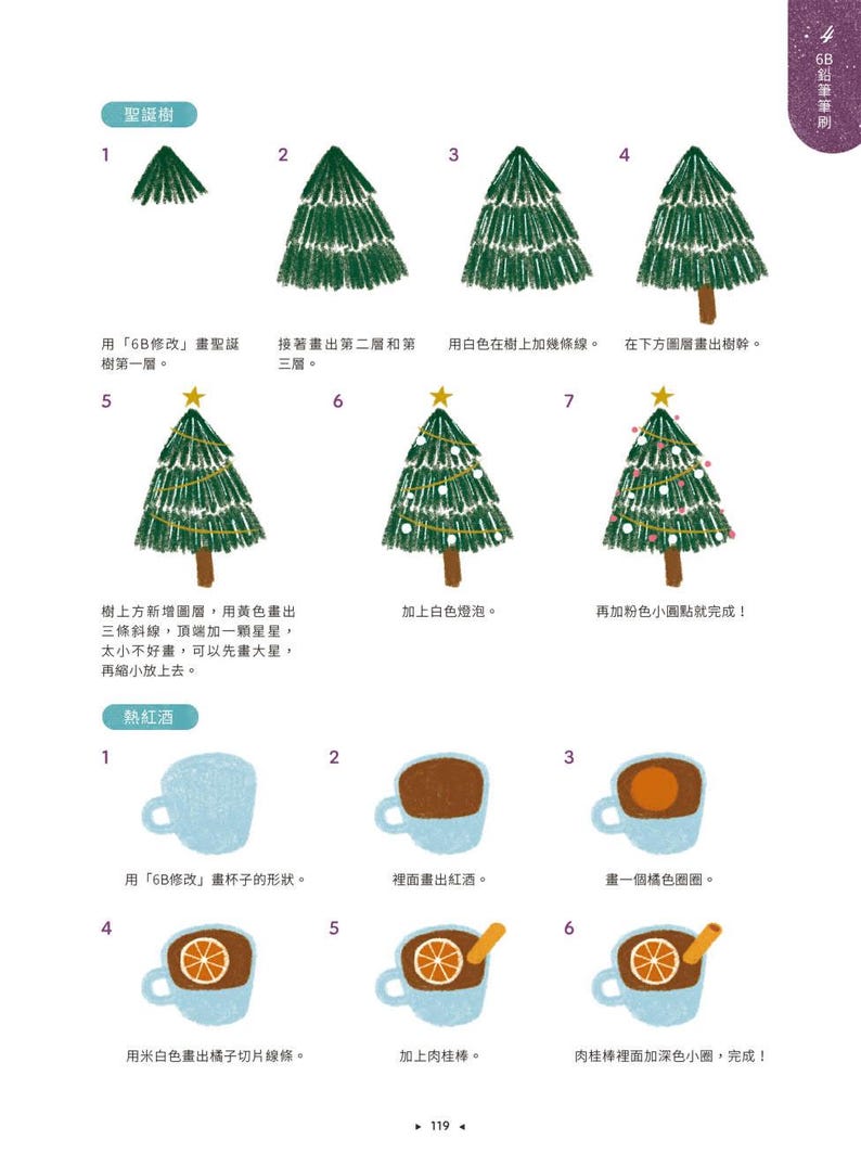 Peut inclure: Un guide p&eacute;dagogique &eacute;tape par &eacute;tape pour dessiner un sapin de No&euml;l et une tasse de vin chaud. La section sur le sapin montre sept &eacute;tapes d'illustration, tandis que celle sur le vin chaud en pr&eacute;sente six, toutes accompagn&eacute;es de textes explicatifs.