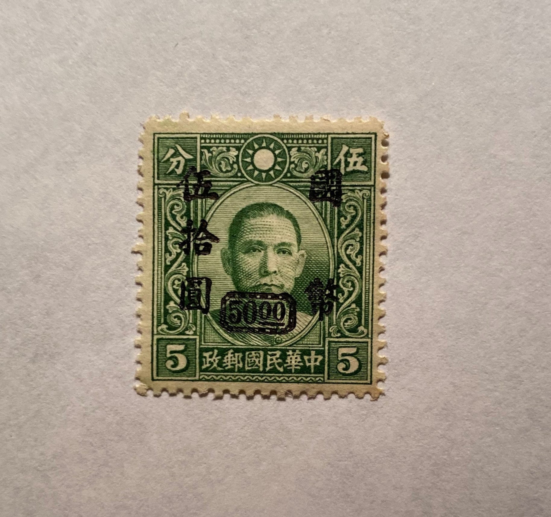 希少な1940年孫文中国5セント切手：VF、未使用、オリジナルガム - Etsy