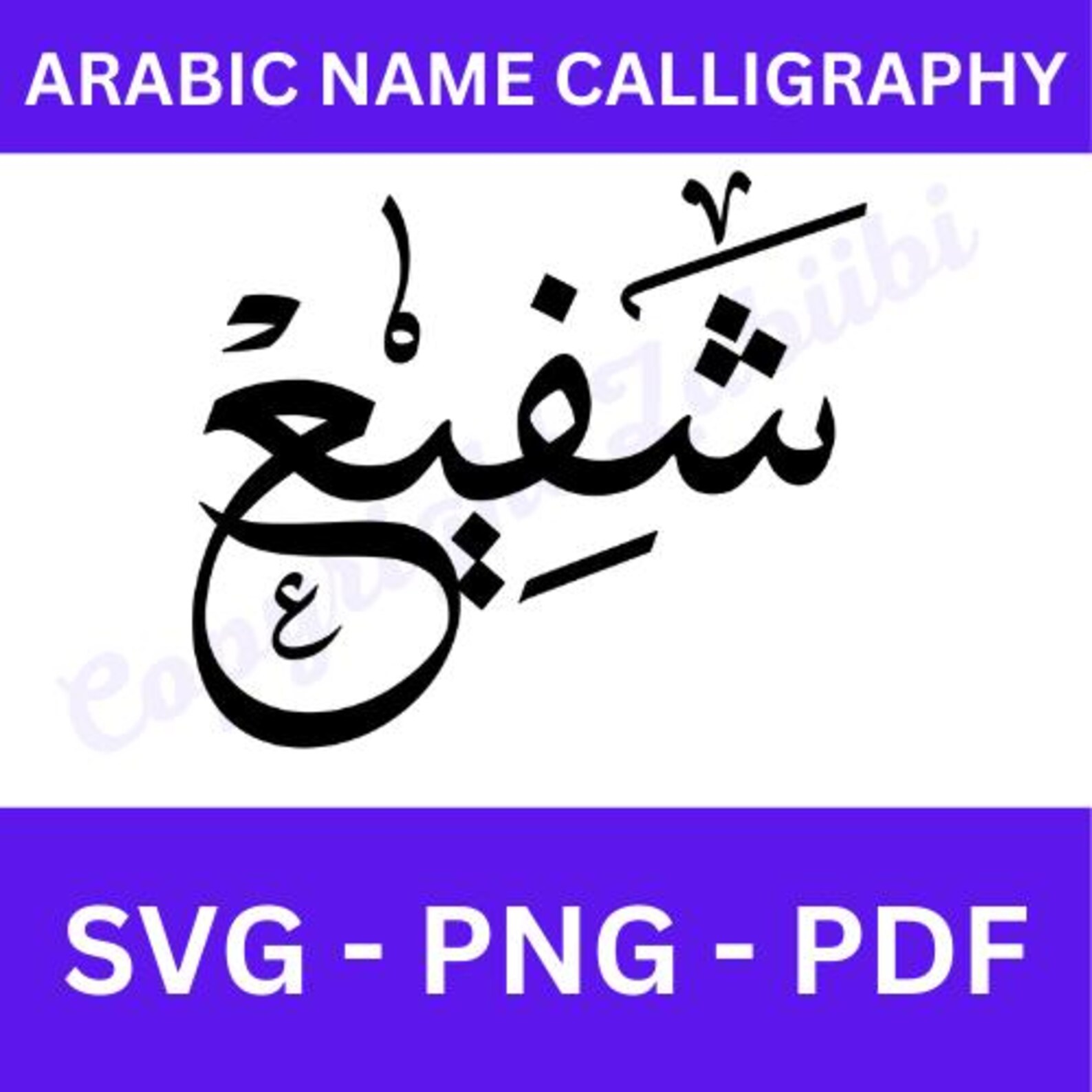 Shafee Name In Arabic Calligraphy Etsy