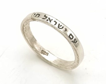Hebrew Ring, Am Israel Chai Ring, Jewish Silver Ring, Judaica Jewelry Gift, Hebrew Engraved Ring, Jewish Jewelry, Jewish Wedding Band