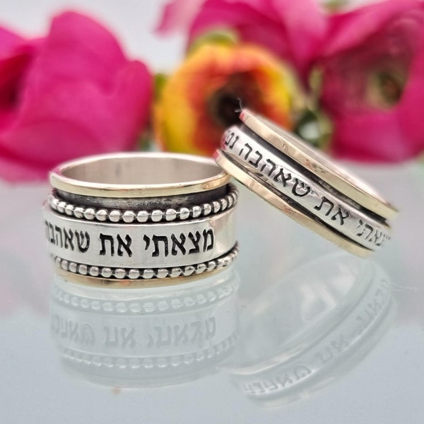 Hebrew Couples Ring, Jewish Spinner Ring, Couple rings, Promise rings for couples, rings set, Hebrew Engraved Ring, Jewish Wedding Band