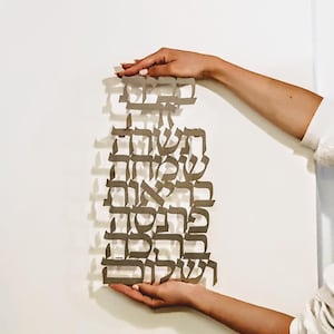 Jewish Wall Art, Birkat Habayit, Judaica Wall Art, Jewish Home Blessing, Hebrew Wall Art, Jewish Blessing For The Home, Hanukkah Gift