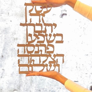 Hebrew Blessing Sign, Jewish Business Blessing, Hebrew Business Blessing, New Business Blessing, Judaica Wall Art, Gift For New Business
