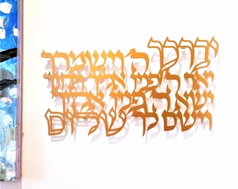 Golden Aaronic Blessing, Priestly Blessing In Hebrew, Hebrew Sign, Hebrew Decor, Hebrew Home Decor, Wedding Blessing, Passover Gift