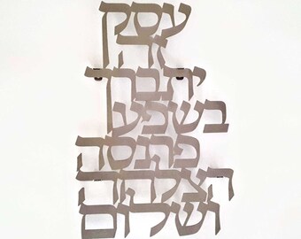 Hebrew Blessing Sign, Jewish Business Blessing, Hebrew Business Blessing, New Business Blessing, Judaica Wall Art, Gift For New Business