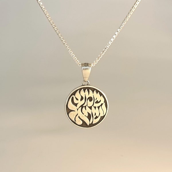 Shema Israel Pendant, Silver Coin Necklace, Jewish Amulet Pendant, Hebrew Pendant, Shema Prayer, Judaica Jewelry, Gift From Israel, Kabbalah