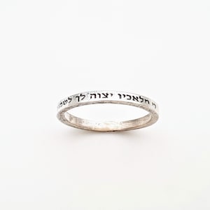 Personalized Hebrew Ring, Sterling Silver Delicate Ring, Shema Israel Ring, Prayer Ring, Hebrew Engraved, Hebrew Jewelry, Jewish Wedding