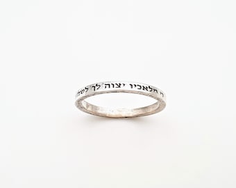 Hebräisch Ring, Sterling Silber Ring, Shema Israel Ring, Gebetsring, Hebräisch Schmuck, Jüdische Hochzeit, Hebräisch Schmuck