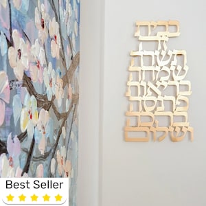 Gold Metal Art Jewish Birkat Habayit Home Blessing, ברכת הבית, Jewish Wall Art, Jewish Home Gift, Jewish Housewarming Gift