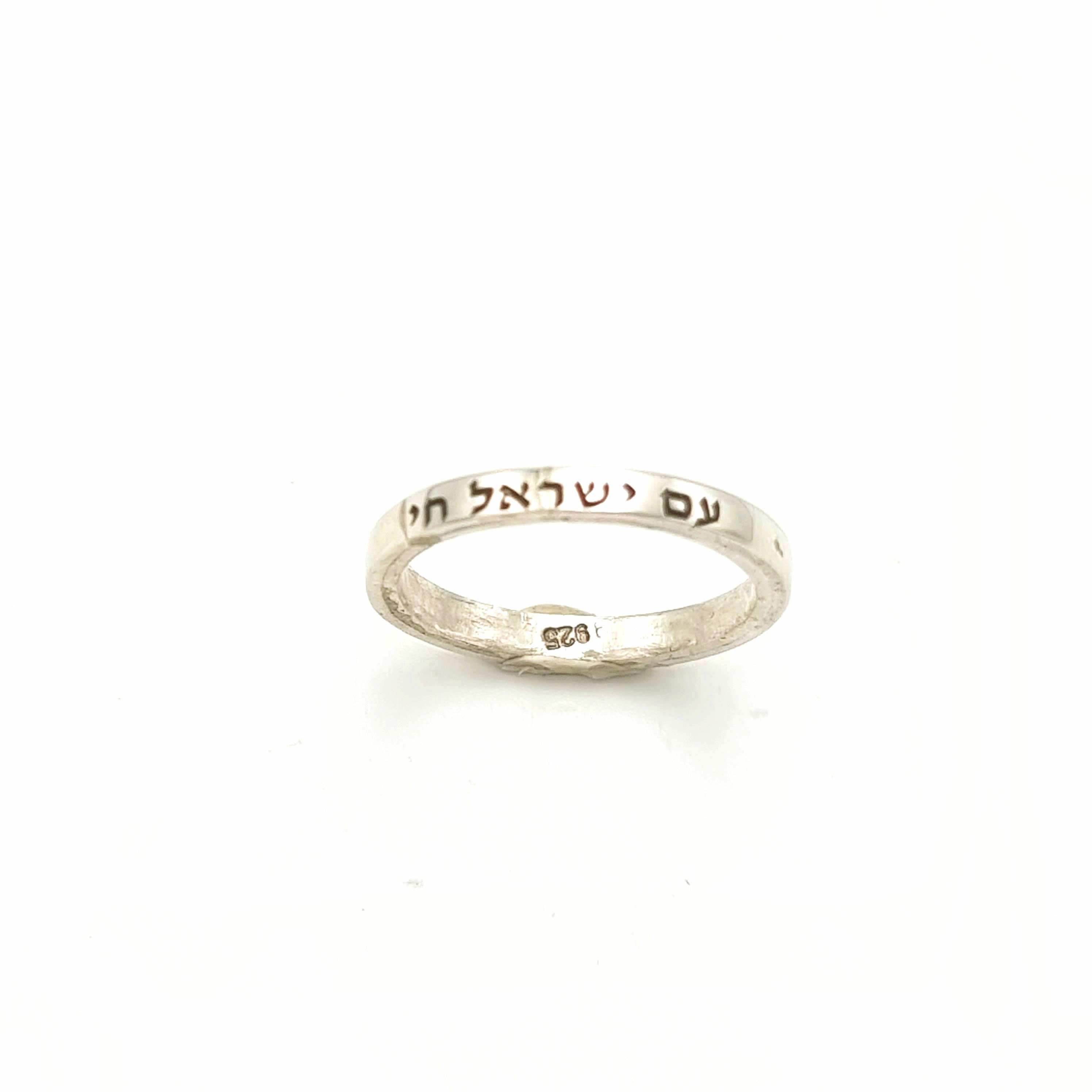 Hebrew Ring for Men, Am Israel Chai Ring, Jewish Silver Ring, Unisex ...