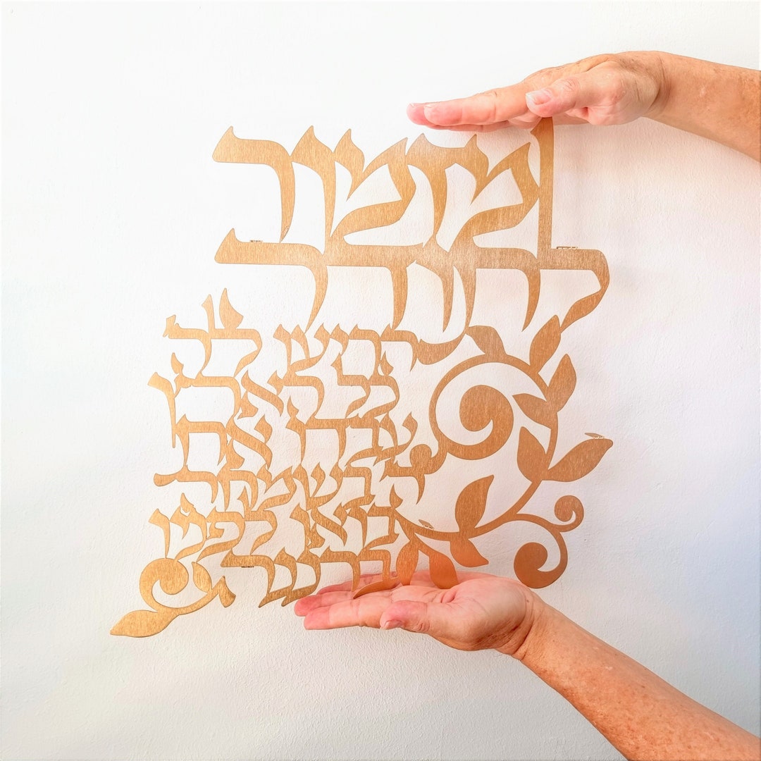 Jewish Gold Metal Art, Jewish Home Blessing, Jewish Wall Art, Jewish