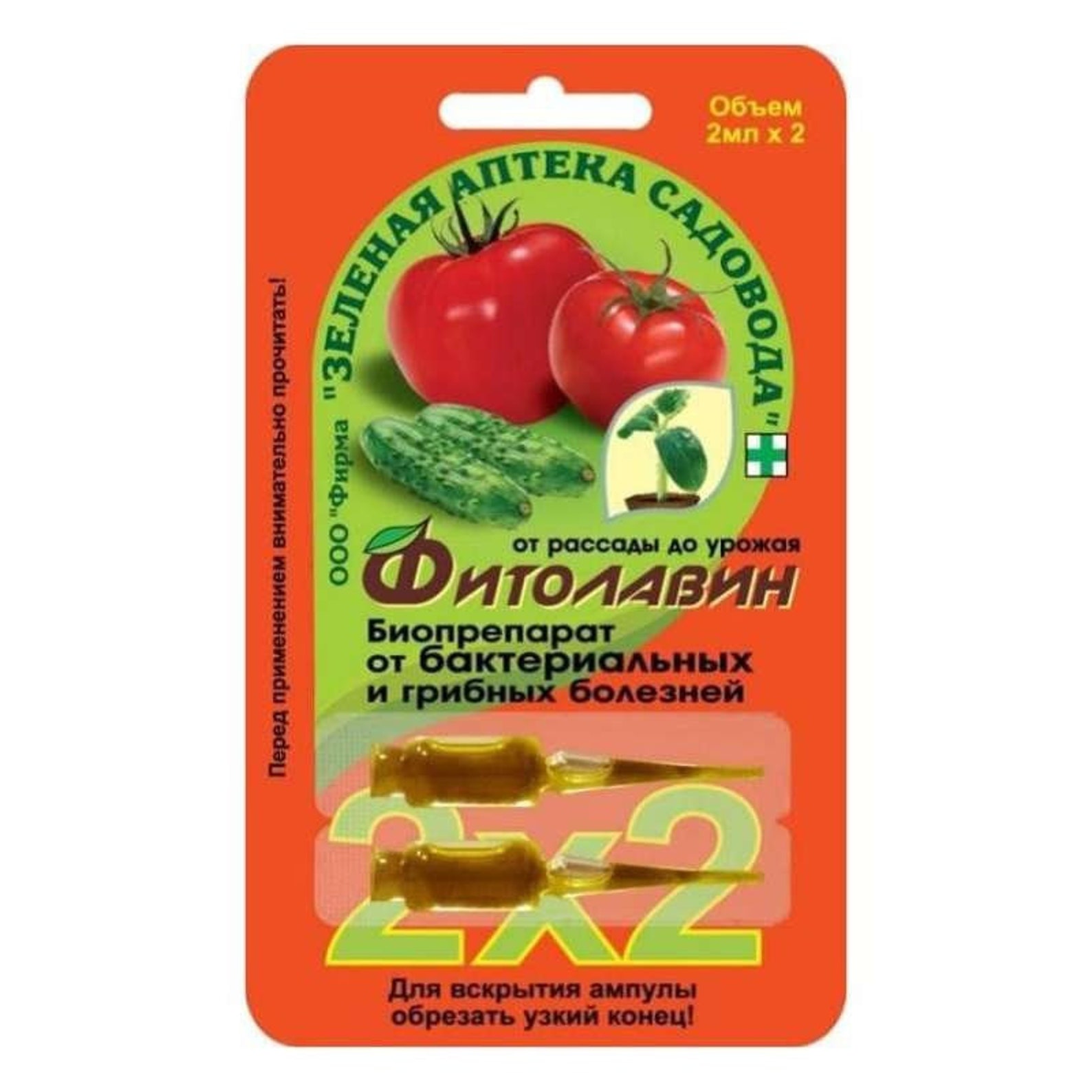 Фитолавин применение для орхидей. Обработка орхидей фитолавином. Стимулятор роста для растений биосил. Фитолавин, врк. Фитолавин для орхидей как применять.