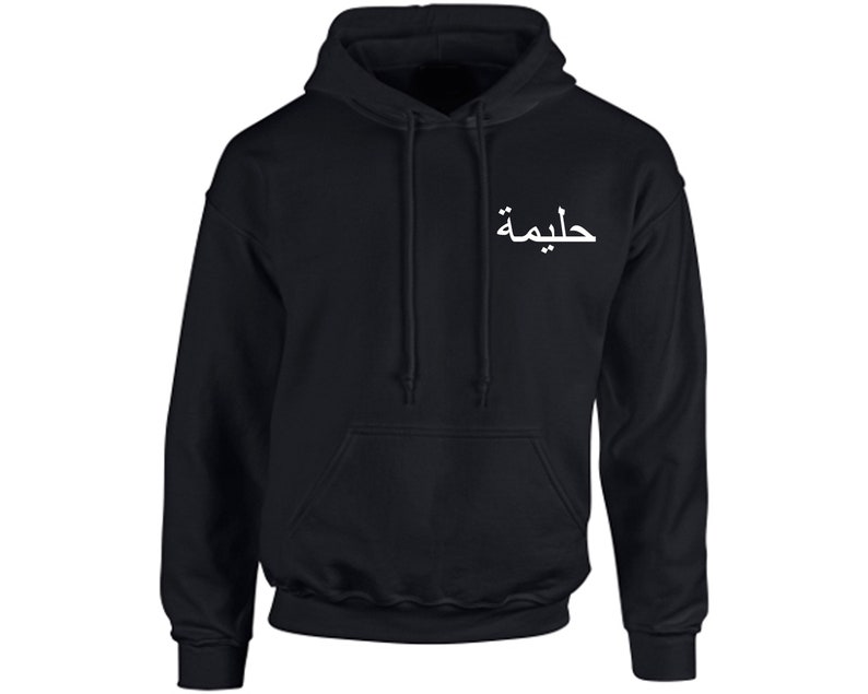 Personalised Arabic Hoodie Custom Name left chest Hoodie Name Design Meaning English Gildan Hoodie Printed Customise Name Unisex Men Women 