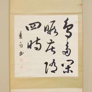 Japanese gyosho style calligraphy scroll
