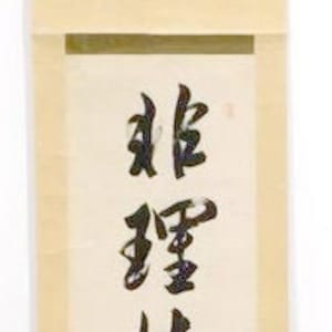 Japanese gyosho style calligraphy scroll