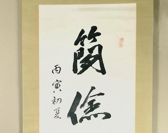 Japanese Mixed Gyosho and Sosho Style Calligraphy scroll