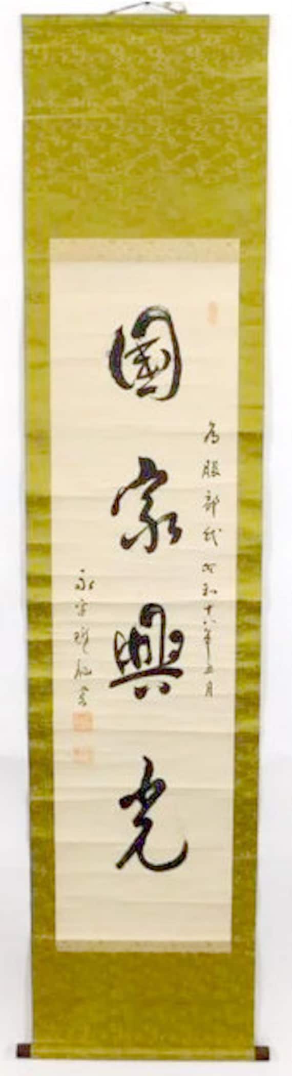 Gyoushou Script Japanese gyosho style calligraphy scroll | Etsy