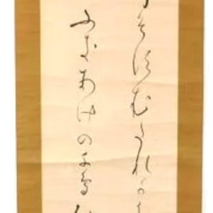 Japanese Cursive Calligraphy scroll signed
