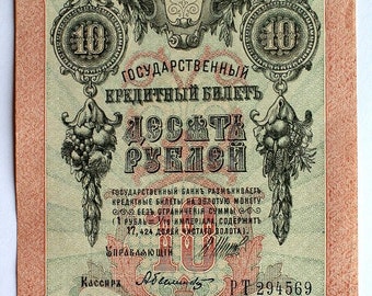 ロシア帝国 10 ルーブル紙幣 1909 年、銀行総裁シポフ、1914 年発行