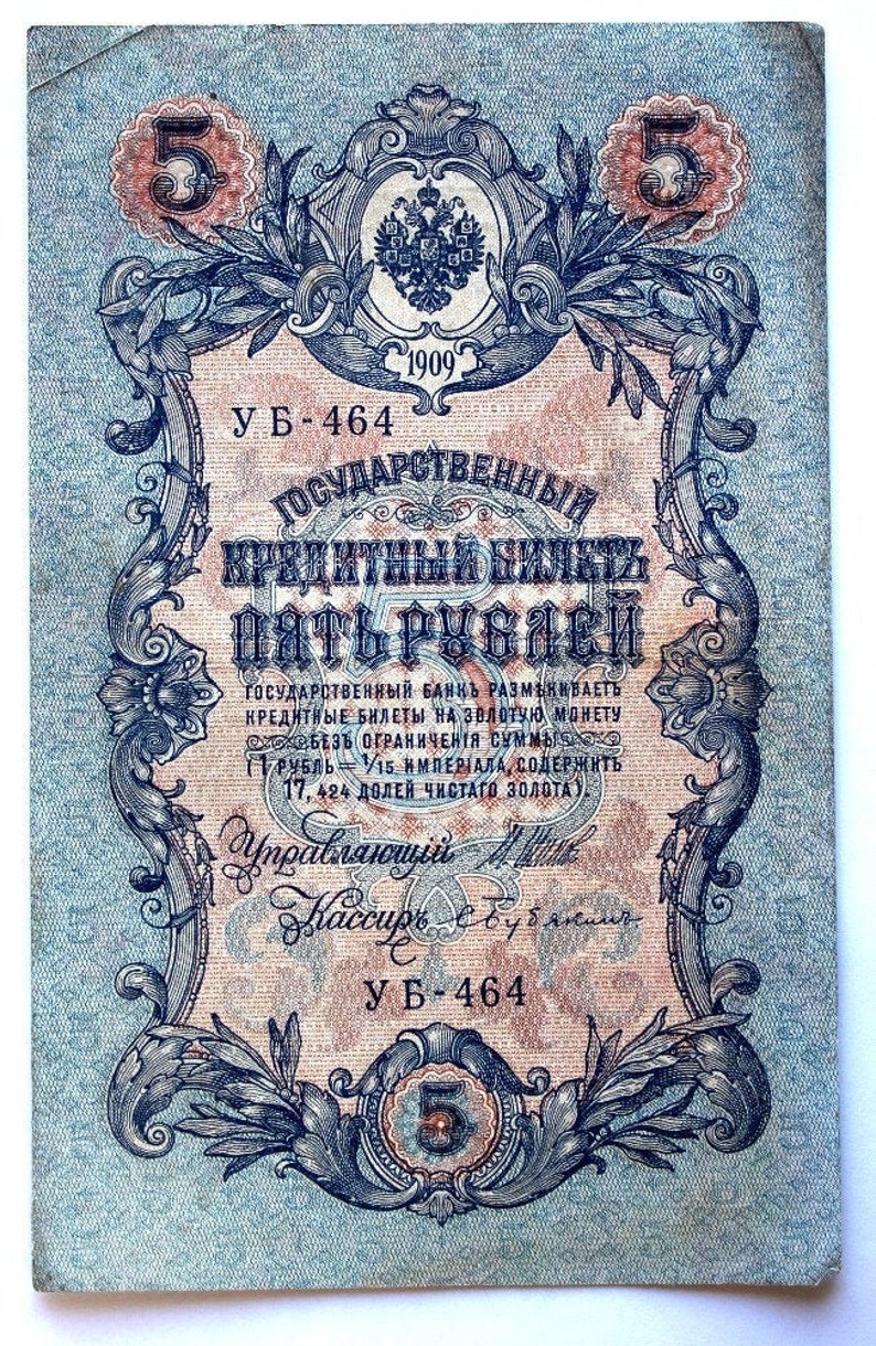 Russian Empire 5 ruble banknote 1909 Bank governor Shipov