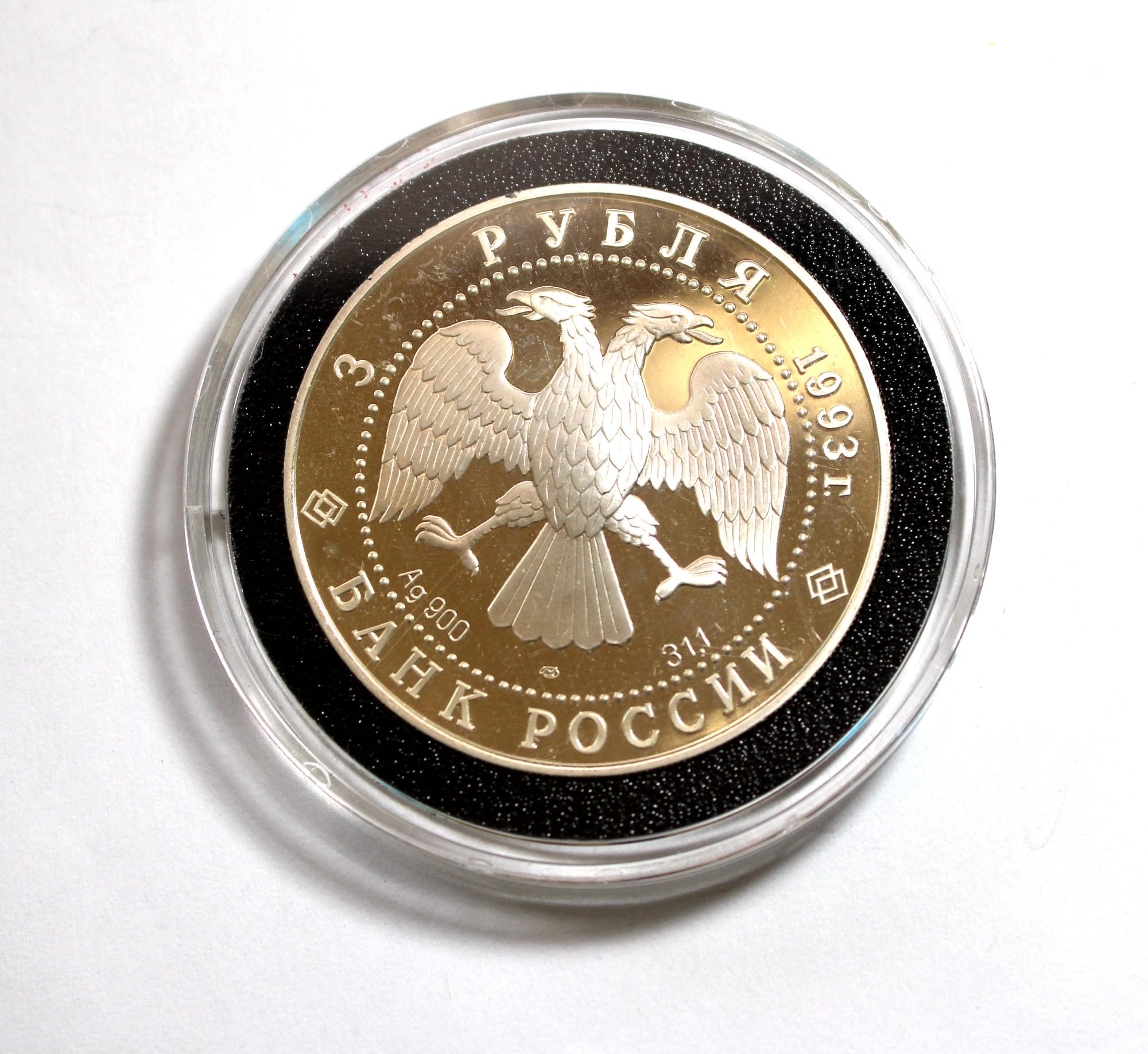 1993年製ロシア3ルーブル銀貨プルーフコイン、世界一周航海記念 #232