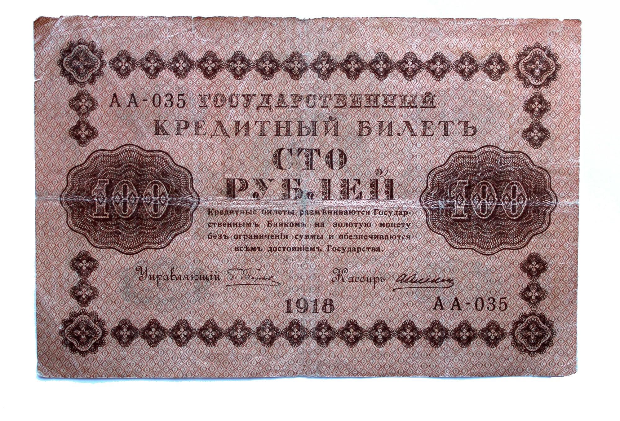 【希少！】露清銀行紙幣　1918年旧ロシア紙幣　ブラジル紙幣　4枚セット 希少！】露清銀行紙幣 1918年旧ロシア紙幣 ブラジル紙幣 4枚
