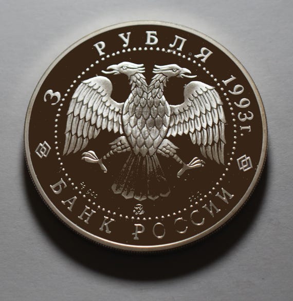 1993年ロシア銀貨プルーフ3ルーブル硬貨：シャリャピン生誕104周年記念