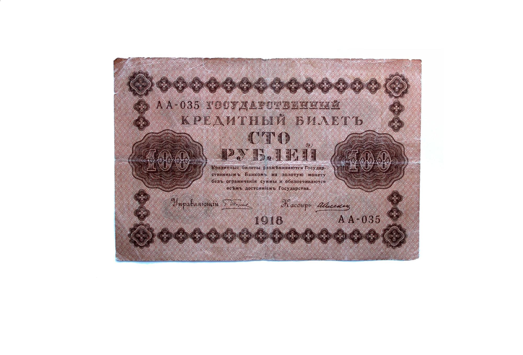 1918年ロシア100ルーブル紙幣、双頭の鷲、内戦時代 #95 - Etsy 日本
