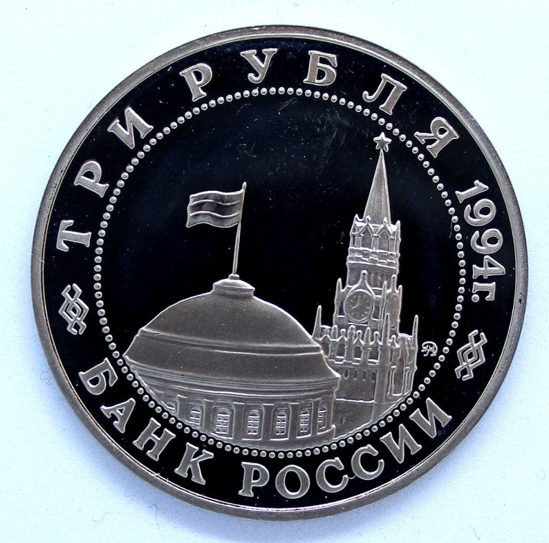 Nice Vintage 1994 Russian Proof-Like 3 Ruble Coin Commemorative to WW2 Opening of the 2nd Front on June 1944 Great Condition Copper Nickel image 3