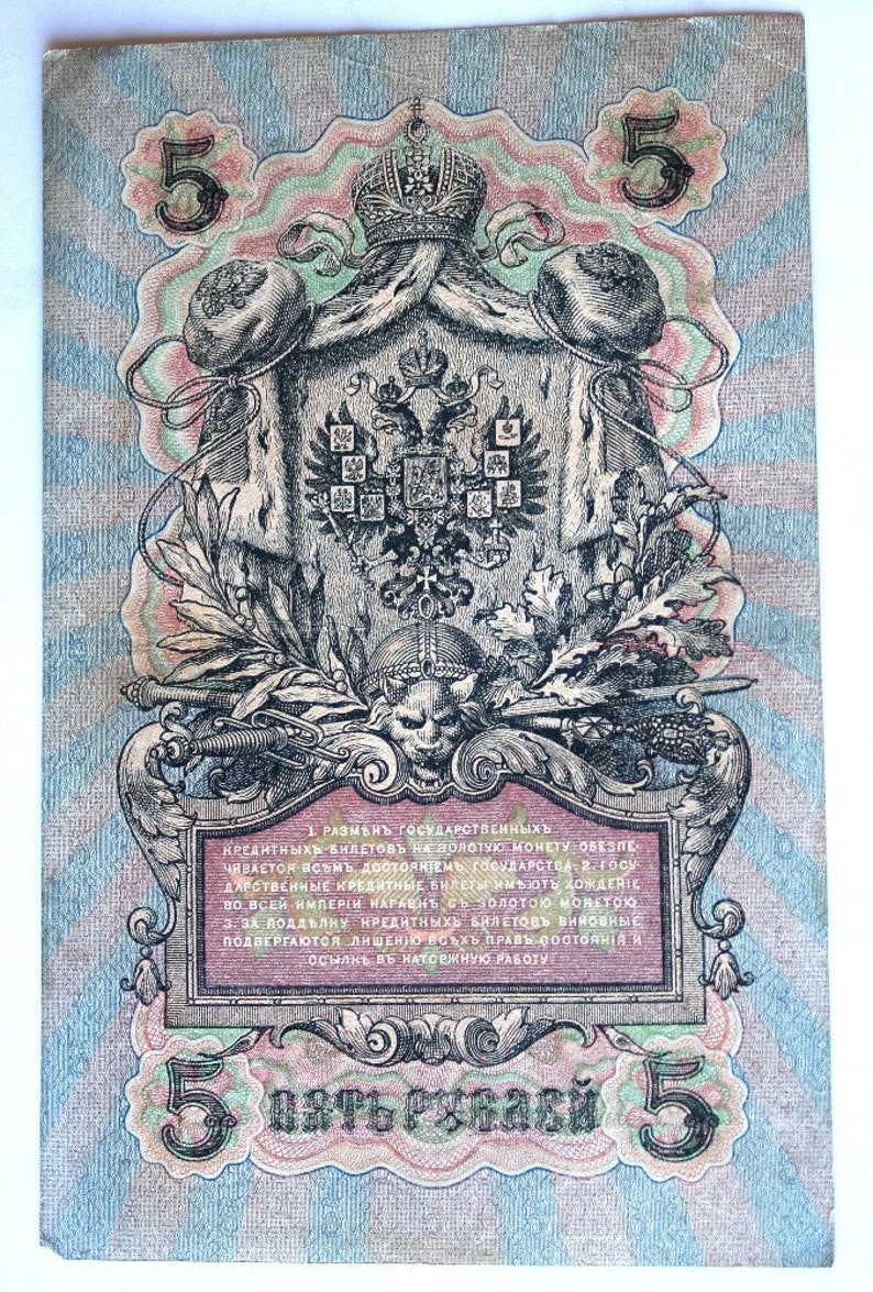 Russian Empire 5 ruble banknote 1909 Bank governor Shipov