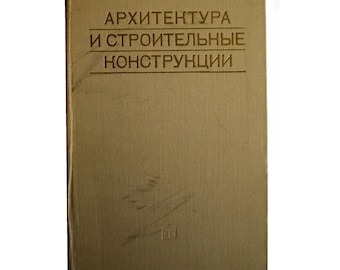 Libro de texto de ingeniería estructural de la URSS, edición rusa n.º 22