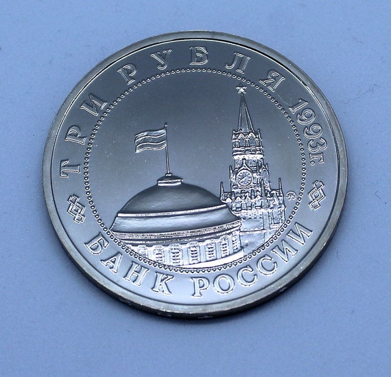 Vintage 1993 Russian Copper-nickel Coin: Stalingrad WWII Victory