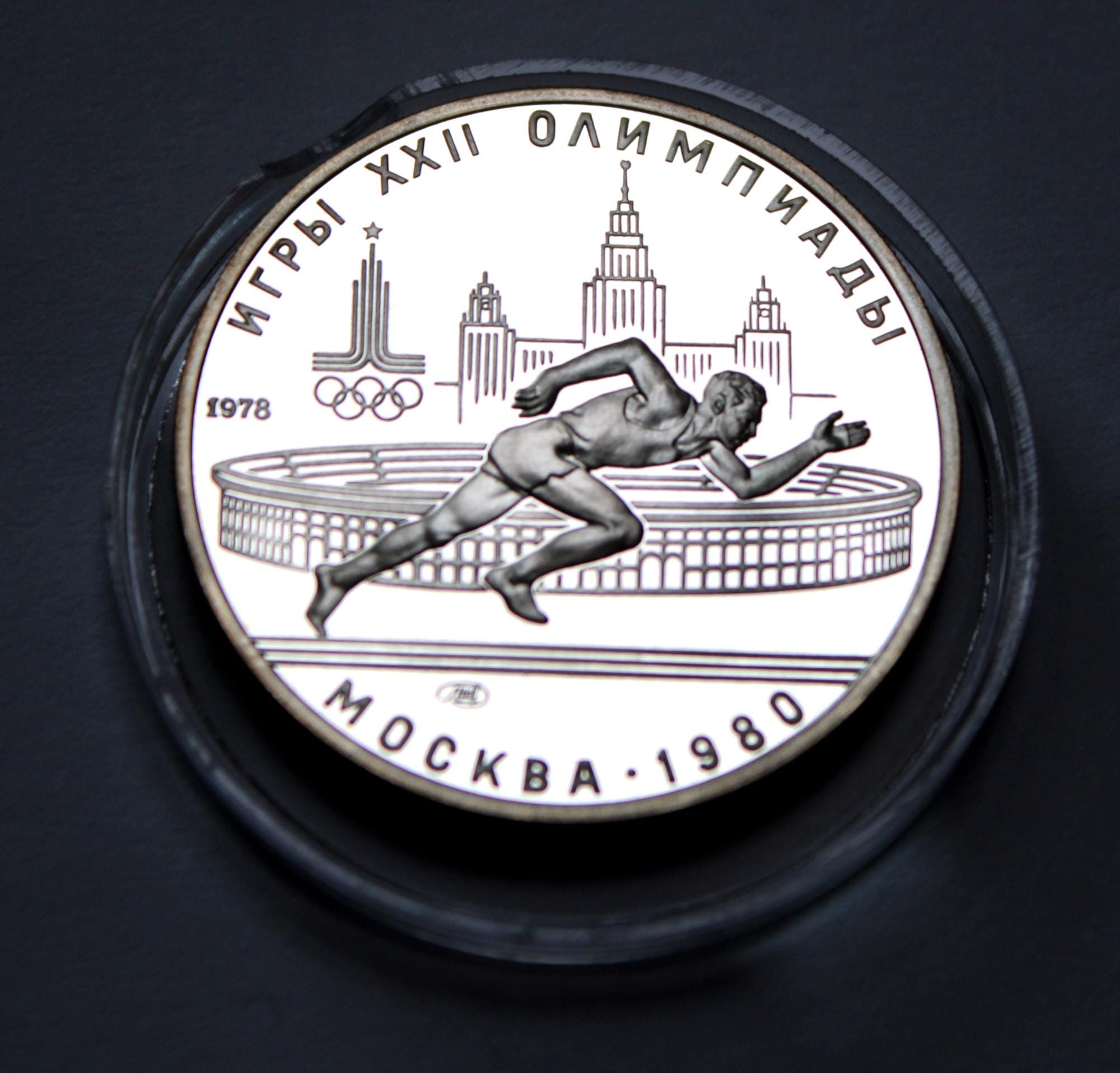 1978年ソ連銀貨5ルーブル、1980年モスクワオリンピック陸上競技記念 