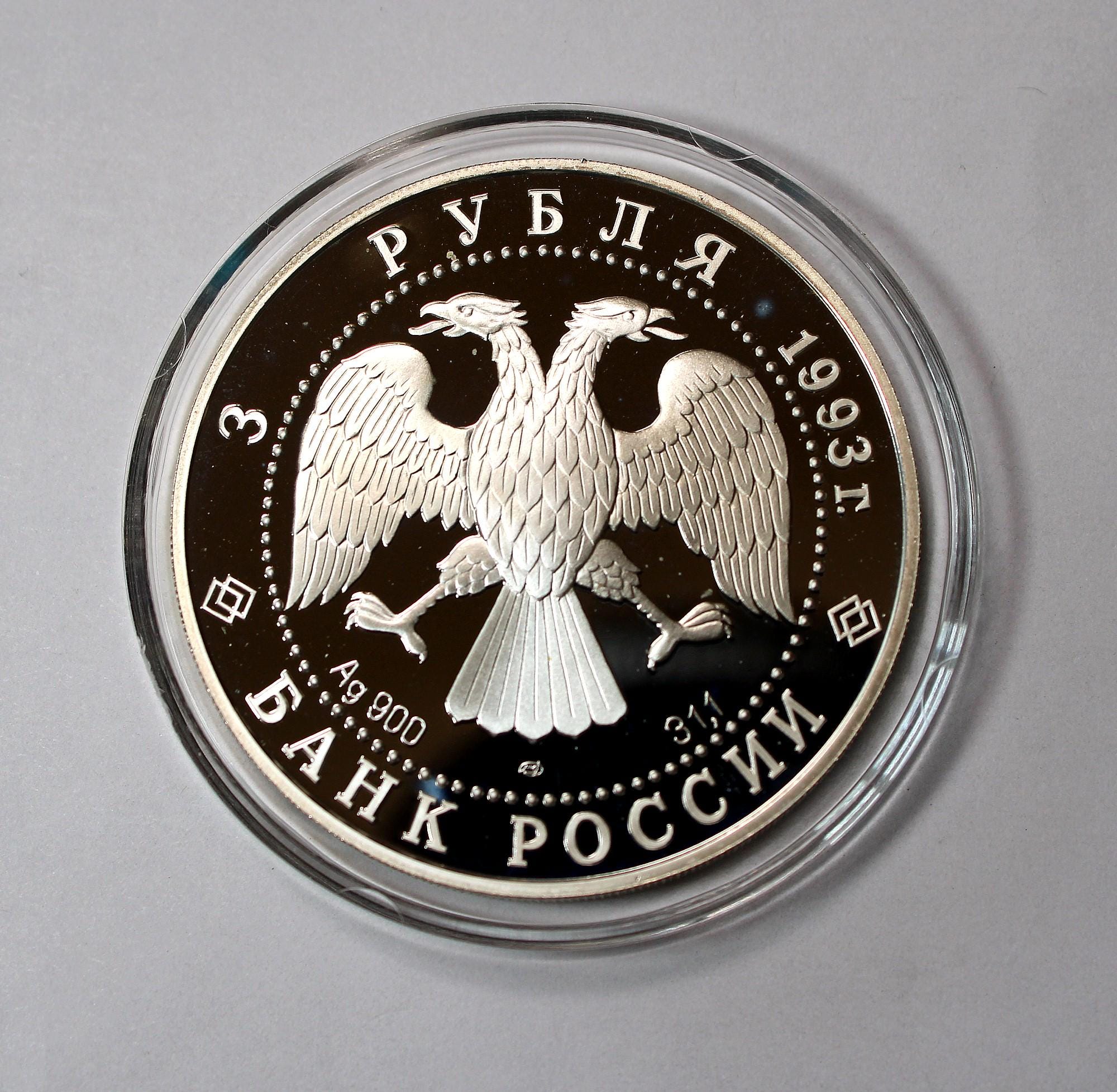 1993年製ロシア3ルーブル銀貨プルーフコイン、世界一周航海記念 #232