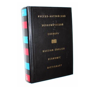 Vintage English-Russian Dictionary: Economics & Agriculture - USSR 1970s-90s #16