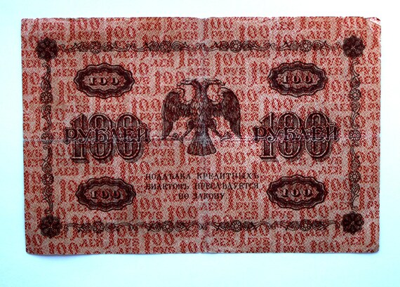 1918 年紙幣 アンティーク オリジナル ロシア政府紙幣 100