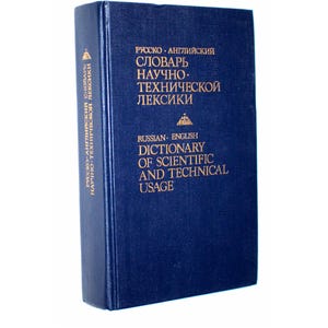 Vintage English-Russian Special Use Dictionary: Metrology, Technical, Timber #18