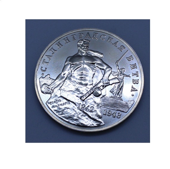 Vintage 1993 Russian Copper-nickel Coin: Stalingrad WWII Victory