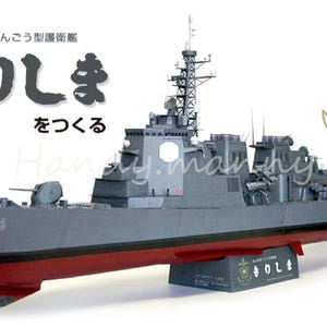 海上自衛隊 きりしま イージス護衛艦 ペーパークラフト 1/200スケール PDF テンプレート