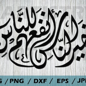Le plus aimé d'Allah est celui qui apporte le plus de bienfaits aux gens. SVG, calligraphie islamique arabe, fichiers de coupe pour CricuT