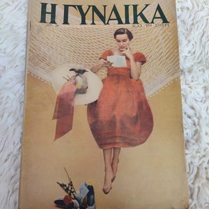ヴィンテージ女性ファッション雑誌、レトロなオフィス装飾、ギリシャのイラスト入り雑誌（1951年）、コレクターズアイテム、ヴィンテージ広告、レトロなフェミニズム