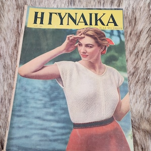 ミッドセンチュリーのギリシャの夏の女性ファッション雑誌、レトロファッション特集、コレクターズアイテム、スタイリッシュで上品なミッドセンチュリーの女性用衣装、1952年、ヴィンテージ