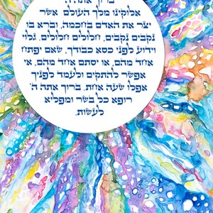 Asher Yatzar Jewish Blessing Art Print