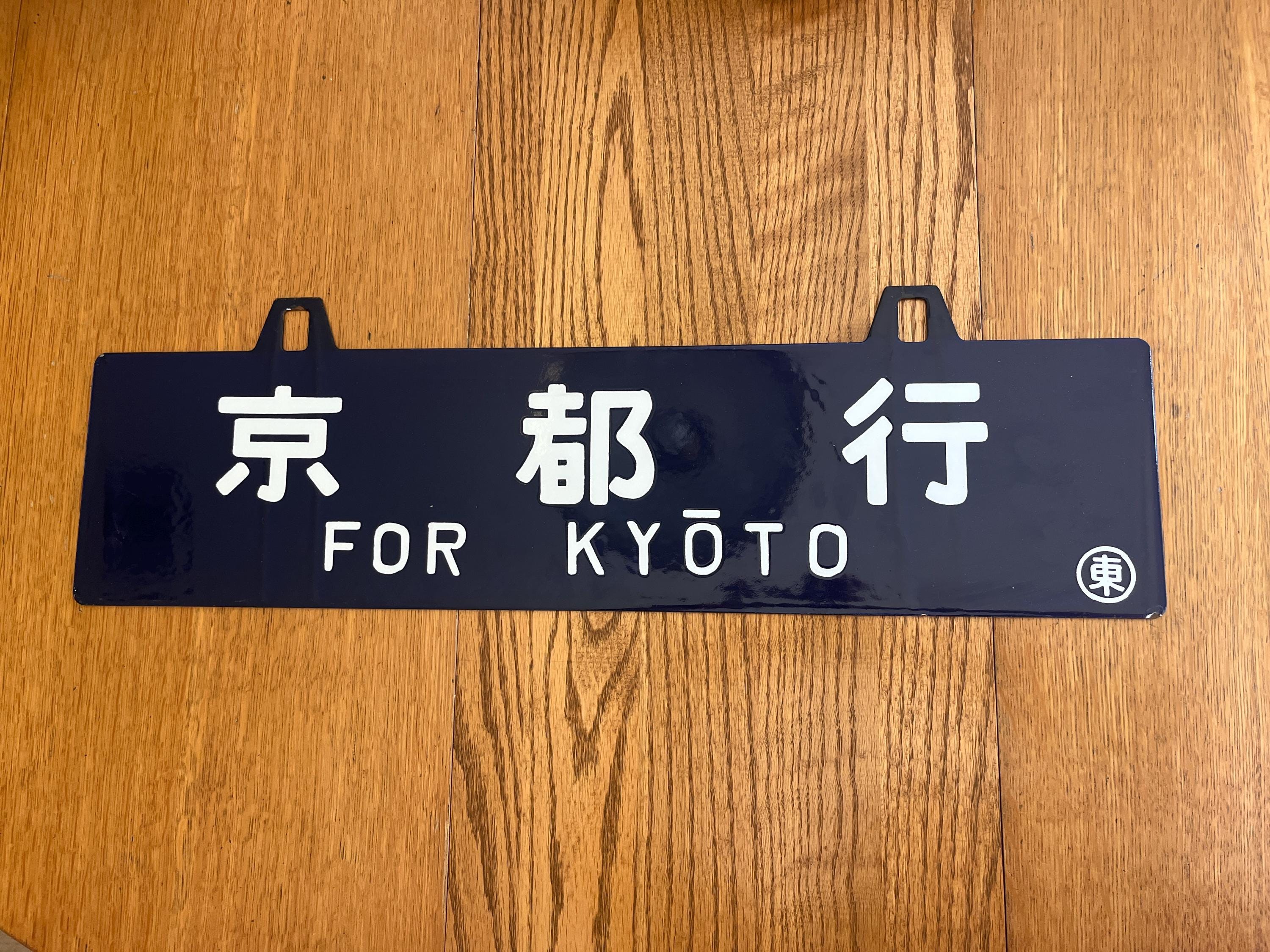 Japan Train Sign - Etsy Canada